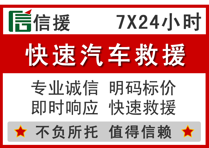  济源信援汽车送油救援电话