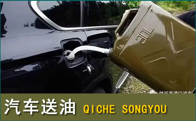 济源汽车救援送水案例