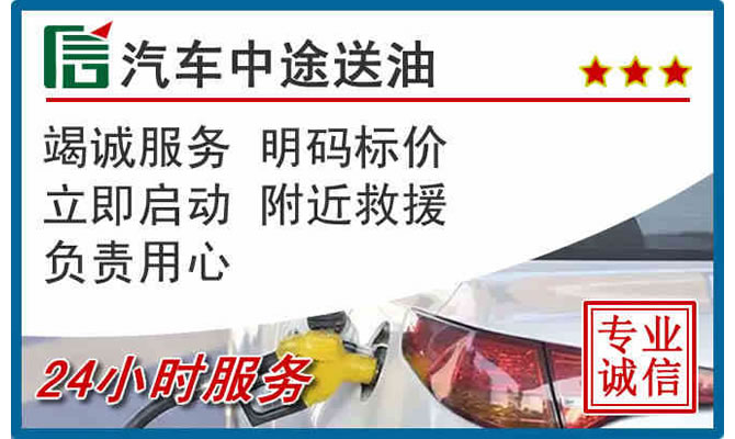 济源高速公路汽车送汽油