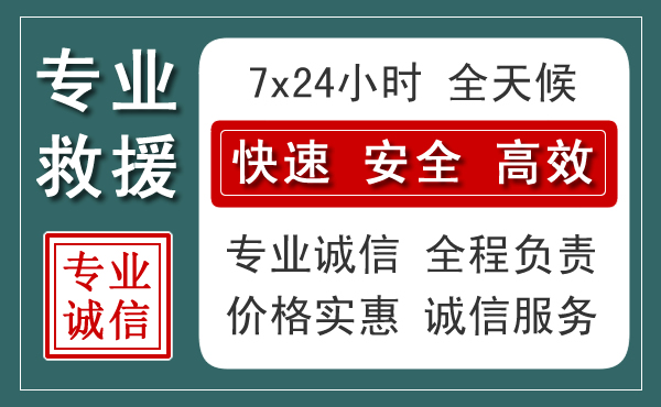 济源汽车救援送柴油