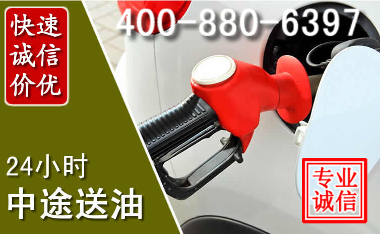 济源汽车送油救援电话
